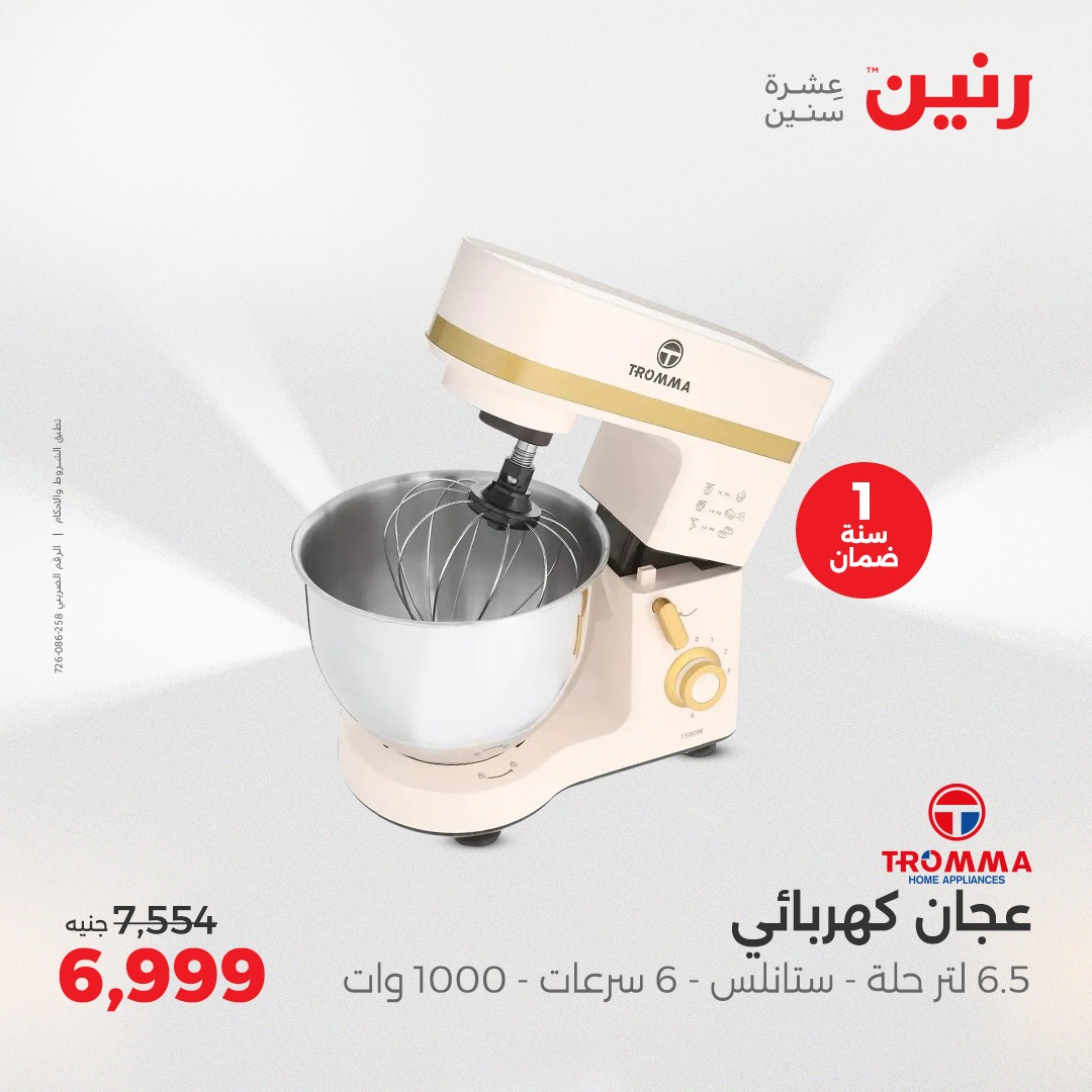 raneen offers from 11apr to 12apr 2025 عروض رنين من 11 إبريل حتى 12 إبريل 2025 صفحة رقم 51